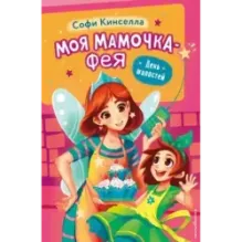 День шалостей (выпуск 1)