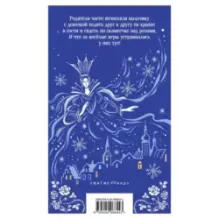 Снежная королева. Сказки