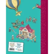 Путешествие Голубой Стрелы (ил. И. Панкова)