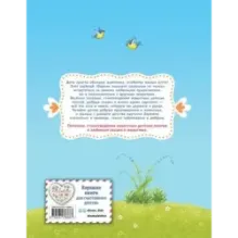 Стихи и сказки про котят и других зверят (с ил.)