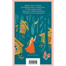 Финист Ясный Сокол. Русские народные сказки