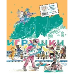 Путешествие Голубой Стрелы (ил. Л. Владимирского)