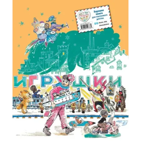 Путешествие Голубой Стрелы (ил. Л. Владимирского)