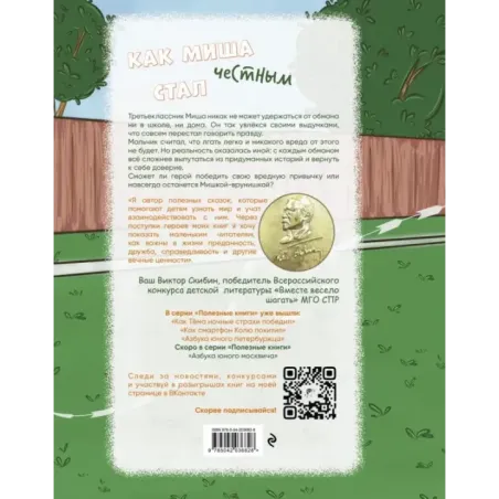 Как Миша честным стал