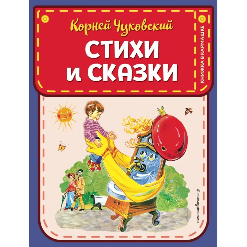 Стихи и сказки (ил. В. Канивца) Стихи и сказки (ил. В. Канивца)