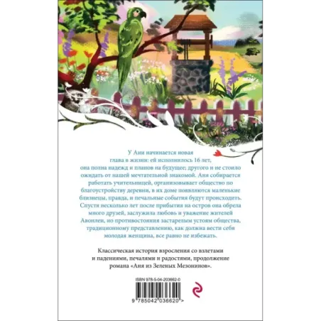 Аня из Авонлеи