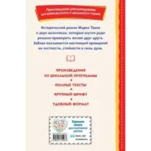 Принц и нищий (ил. Л. Марайя)