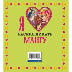 Я люблю раскрашивать мангу