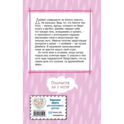 Полуночный панда (выпуск 3)