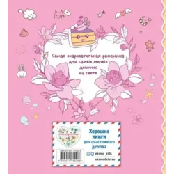 Я раскрашиваю кавайных милашек