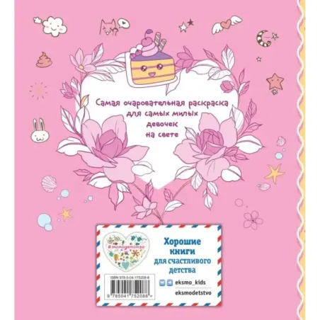 Я раскрашиваю кавайных милашек