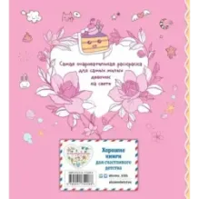 Я раскрашиваю кавайных милашек