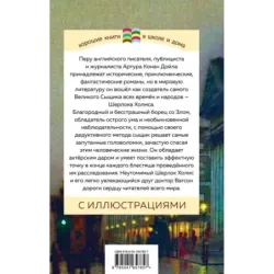 Рассказы о Шерлоке Холмсе