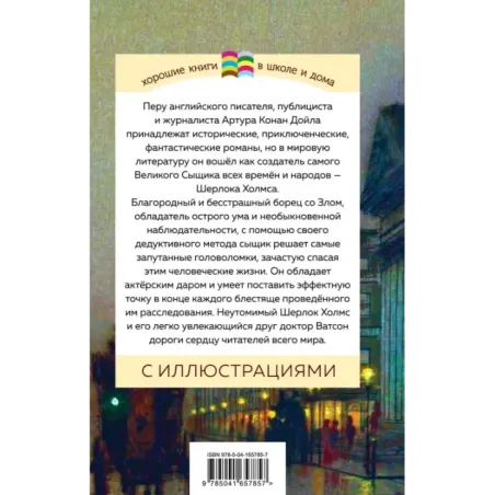 Рассказы о Шерлоке Холмсе