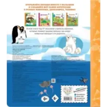 Зверята и их родители. Книга с секретными картинками