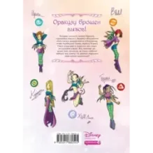 W.I.T.C.H. Часть 4. Суд над оракулом. Том 3