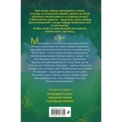 Сокровище Сивояры (3)