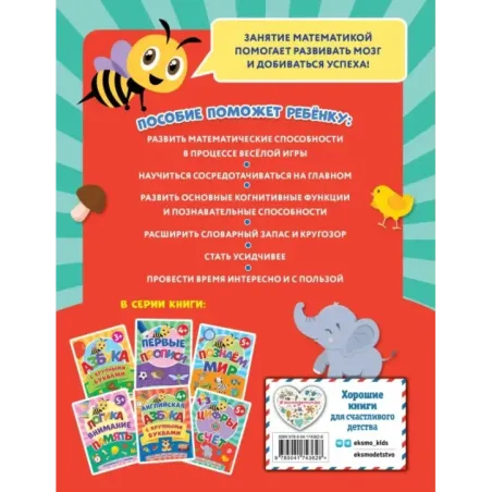 Цифры и счет