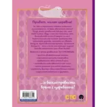 Царевны. Дневник настоящей царевны