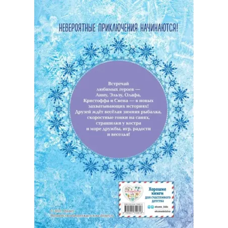 Холодное сердце. Большая коллекция комиксов