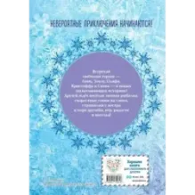 Холодное сердце. Большая коллекция комиксов