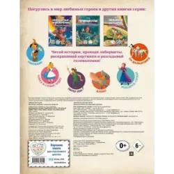 Disney. Волшебные сказки. Лабиринты, игры, раскраски