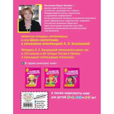 Развитие математических способностей для детей 5-6 лет