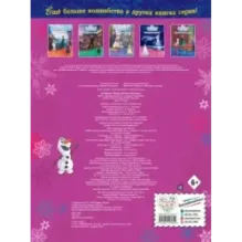 Холодное сердце. Магия праздника. Игры, поделки, рецепты, истории (+ наклейки)