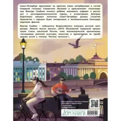 Азбука юного петербуржца