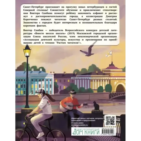 Азбука юного петербуржца