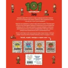 101 пропавший эльф. Читай! Играй! Находи!