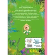 Василиса и венок из папоротника