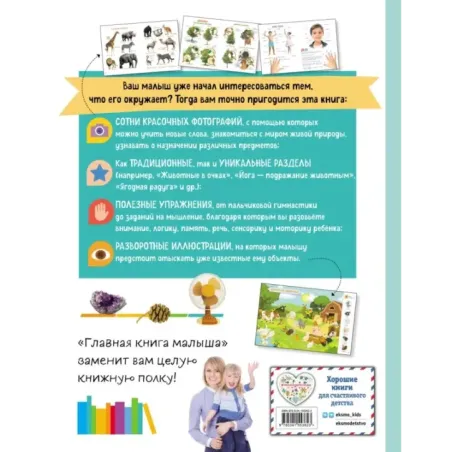 Главная книга малыша