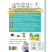 Главная книга малыша