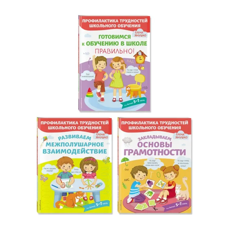 Комплект из трех развивающих пособий. К школе готовы