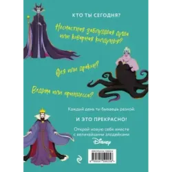 Дневник Хитроумная и роковая я (Урсула)