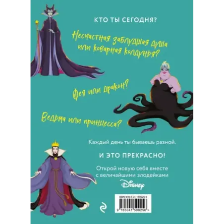 Дневник Хитроумная и роковая я (Урсула)