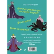 Дневник Хитроумная и роковая я (Урсула)