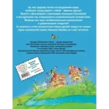 Приключения Незнайки и его друзей (ил. О Чумаковой)