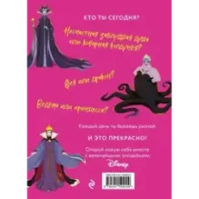 Дневник Грозная и великолепная я (Малефисента)