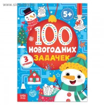 Книга «100 новогодних...