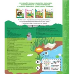 Ферма. Книга с секретными картинками