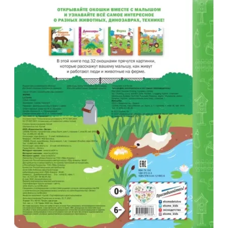 Ферма. Книга с секретными картинками