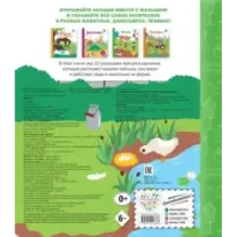 Ферма. Книга с секретными картинками