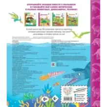 Динозавры. Книга с секретными картинками