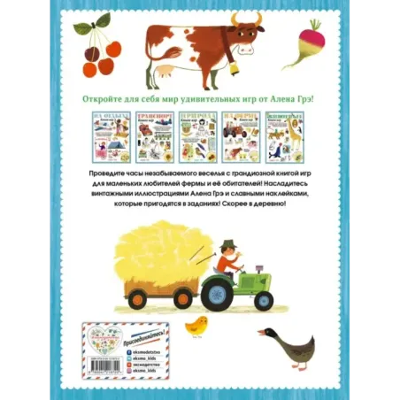 На ферме. Книга игр и более 100 наклеек