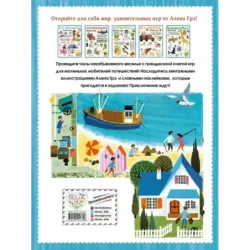 На отдыхе. Книга игр и более 100 наклеек