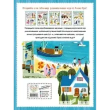 На отдыхе. Книга игр и более 100 наклеек