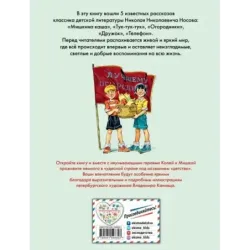 Телефон. Рассказы (ил. В. Канивца)