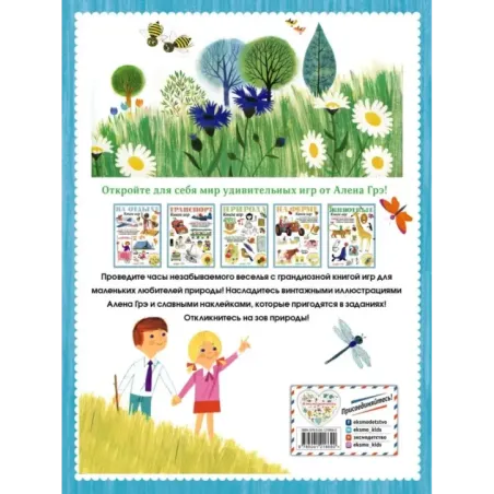 Природа. Книга игр и более 100 наклеек